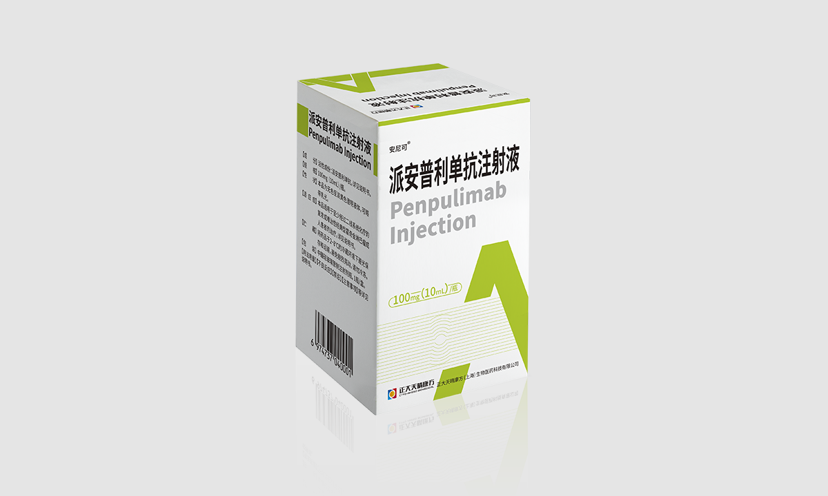 派安普利单抗注射液