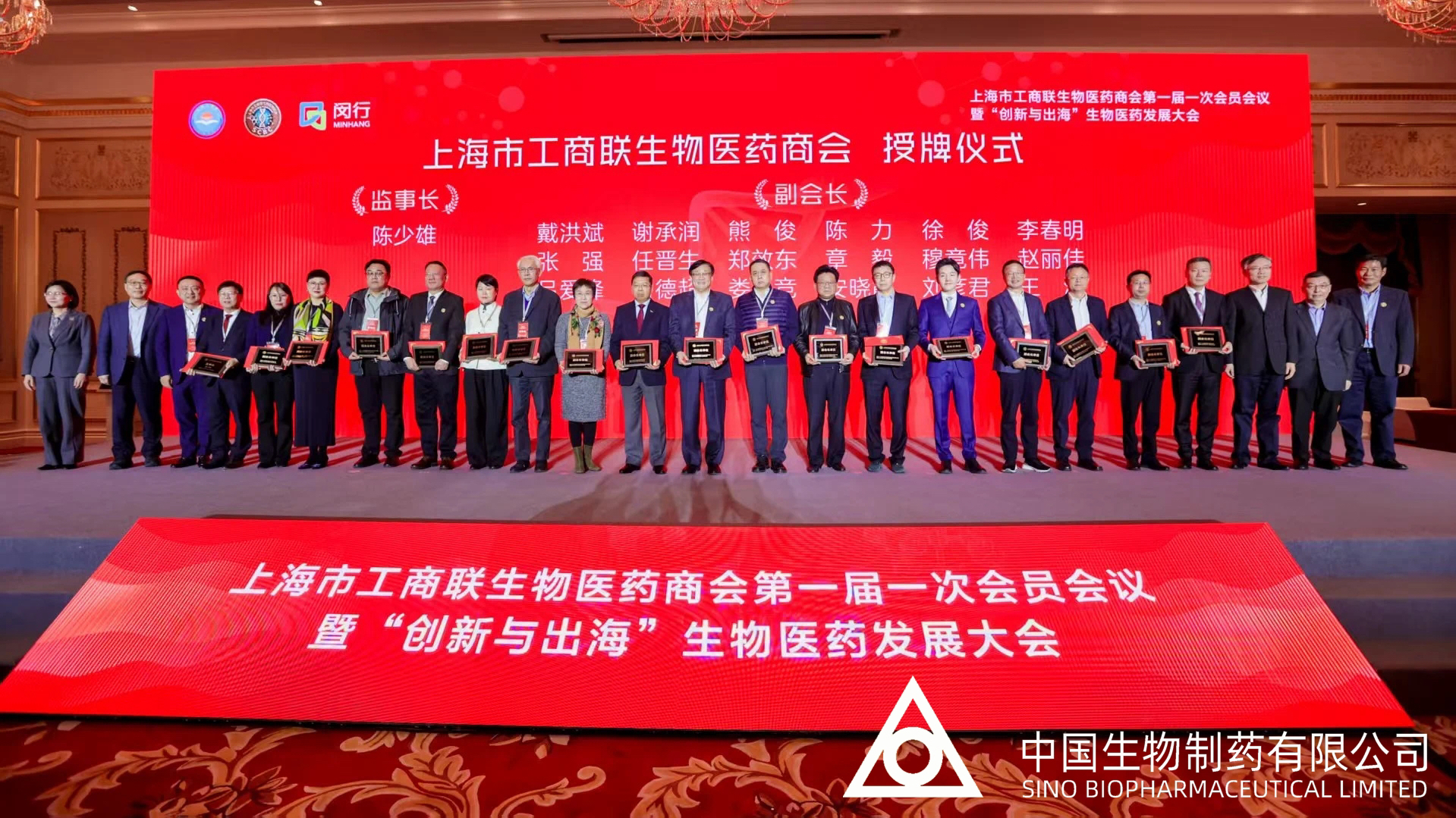 Mr. Eric Tse, Chief Executive Officer of Sino Biopharm and Chairman of Chia Tai Tianqing, was elected as Vice Chairman of the Shanghai Federation of Industry and Commerce Biopharmaceutical Chamber of Commerce.