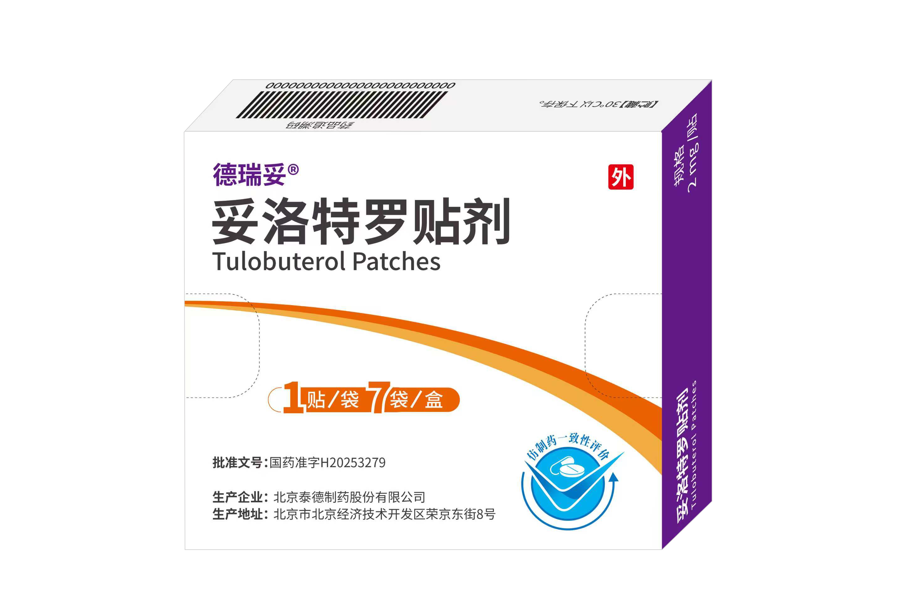 The first domestic generic Tulobuterol Patches (Deruituo®) and Loxoprofen Sodium Cataplasms (Deshuping®), developed by Beijing Tide Pharmaceutical, were simultaneously approved for marketing.