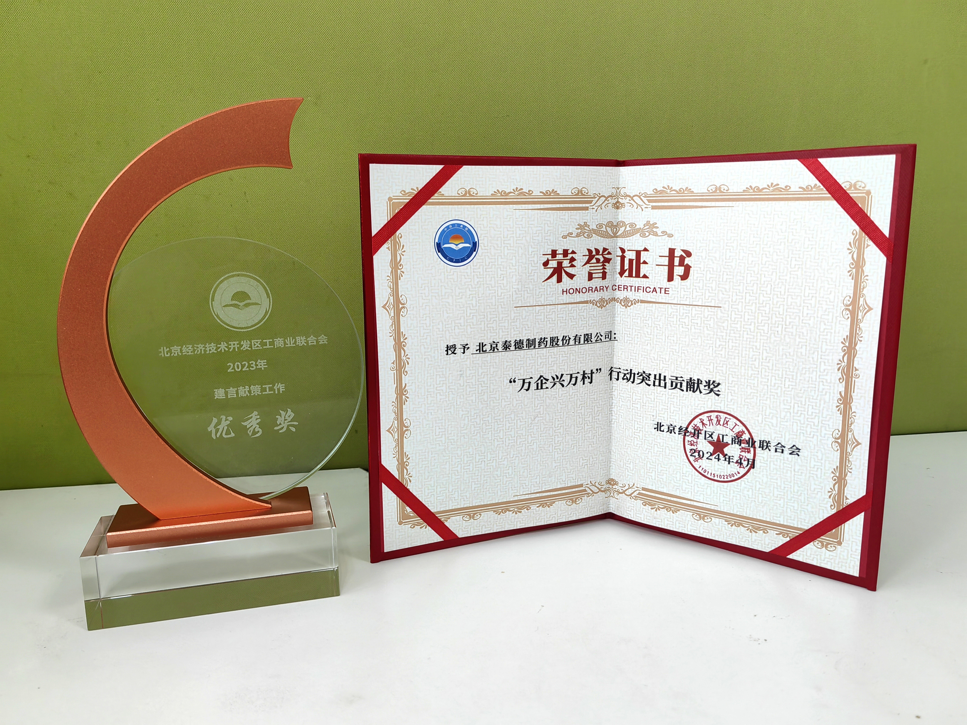 Member company Beijing Tide Pharmaceutical signed an assistance agreement with the Baoriwusu Gacha Committee of Baoriwusu Town, Bairin Right Banner, to help promote rural revitalization