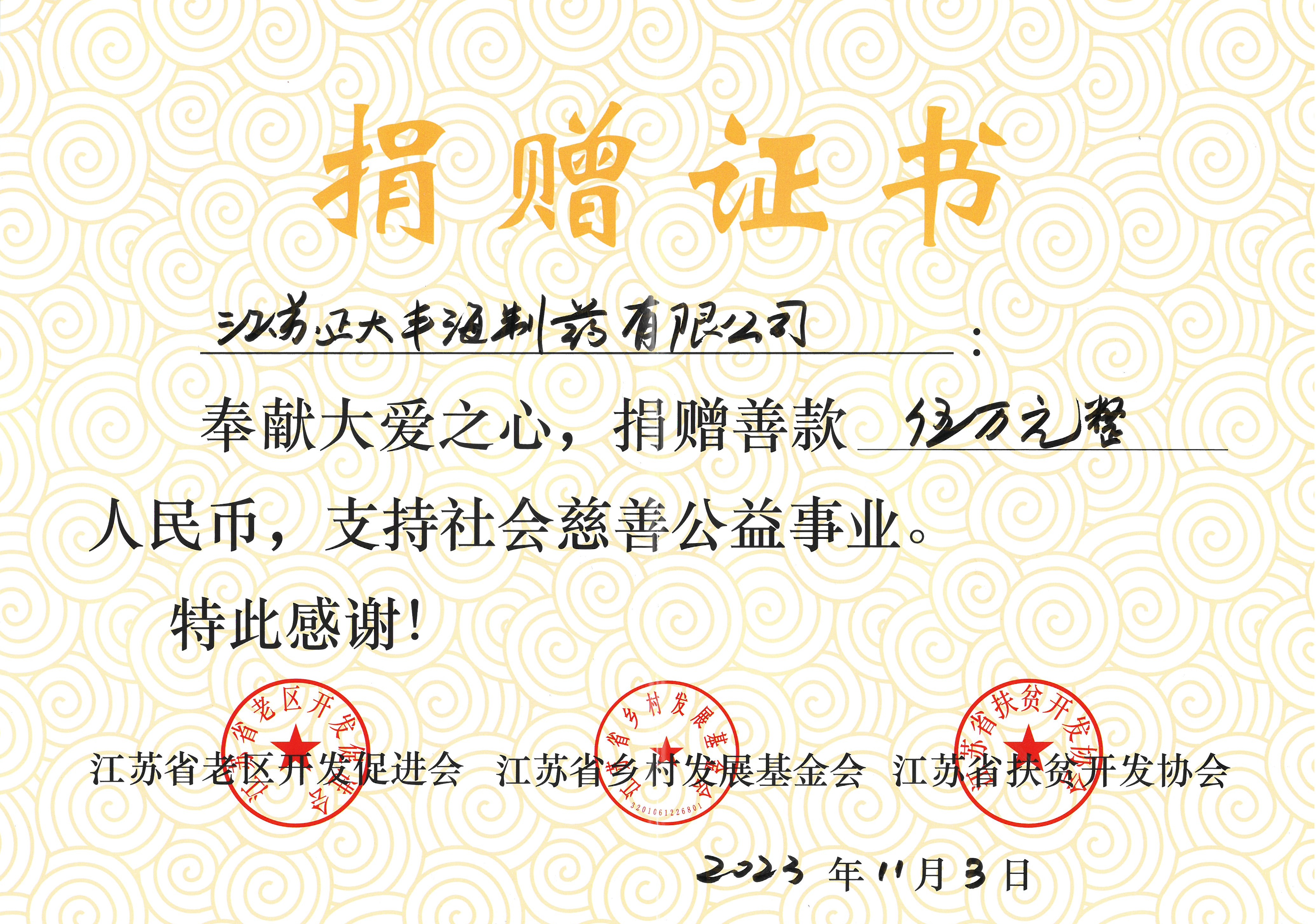 Member company Chia Tai Fenghai and Caoyan Town's Chengwen Village carried out a pairing service activity for red villages, donating RMB 50,000 to the Jiangsu Provincial Social Assistance Foundation