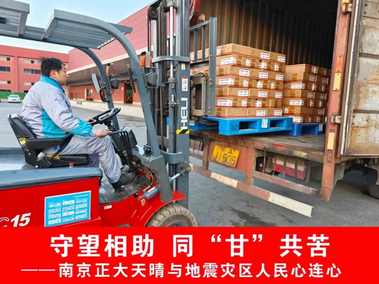 Sino Biopharm Donated RMB 5.5 Million in Drugs and Food to Gansu Earthquake-Stricken Area