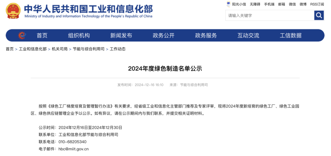 The Ministry of Industry and Information Technology announced the 